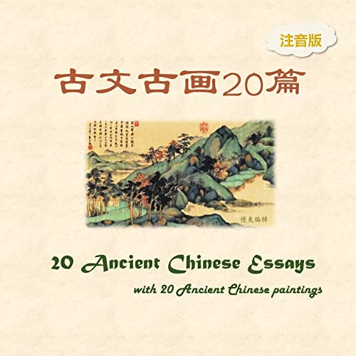 Pinyin Version -- 20 Ancient Chinese Essays with 20 Ancient Chinese paintings (50 Simple Ancient Chinese Poems With 50 Ancient Chinese Paintings) (Chinese Edition)