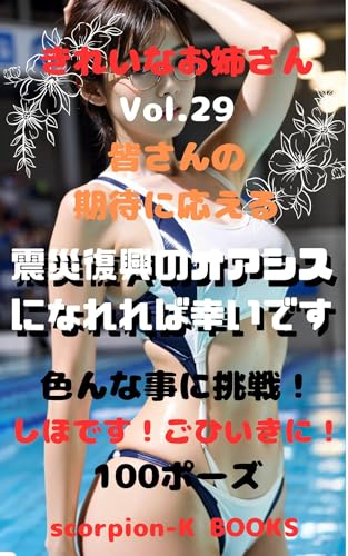 きれいなお姉さん29 (scorpion-K books)