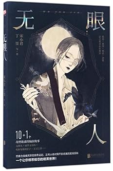 Paperback The Eyeless (Chinese Edition) [Chinese] Book