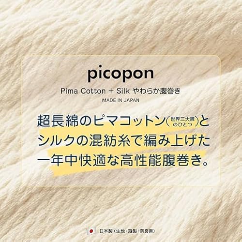 picopon シルクの腹巻 の商品画像 6