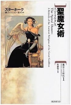 聖魔女術