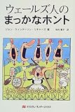 ウェールズ人のまっかなホント