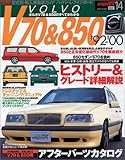 ボルボV70&850 (News mook―ハイパーレブインポート-型式別・輸入車徹底ガイド-)