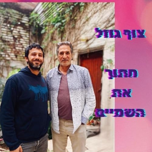 פרק 51 - צוף גוזל