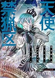 天使禁猟区 愛蔵版 全10巻セット 東京クロノス3巻セット　複製サイン入り色紙他 天使禁猟区 愛蔵版 全10巻セット 東京クロノス3巻セット 複製サイン