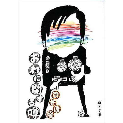 おれに関する噂