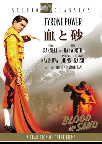 血と砂 [DVD]