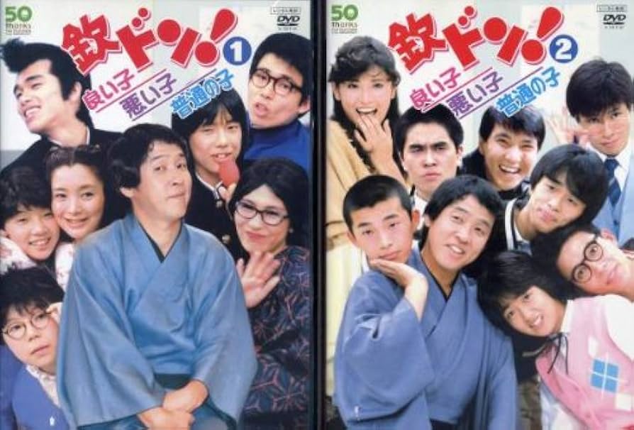 欽ドン！ 良い子悪い子普通の子 [レンタル落ち] (全2巻) [マーケットプレイス DVDセット商品] rdzdsi3 Amazon.co.jp: 欽ドン!良い子 悪い子 普通の子 1 [レンタル落ち