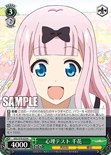Amazon Co Jp ヴァイスシュヴァルツ Kgl S79 029 心理テスト 千花 R レア ブースターパック かぐや様は告らせたい 天才たちの恋愛頭脳戦 ホビー 通販