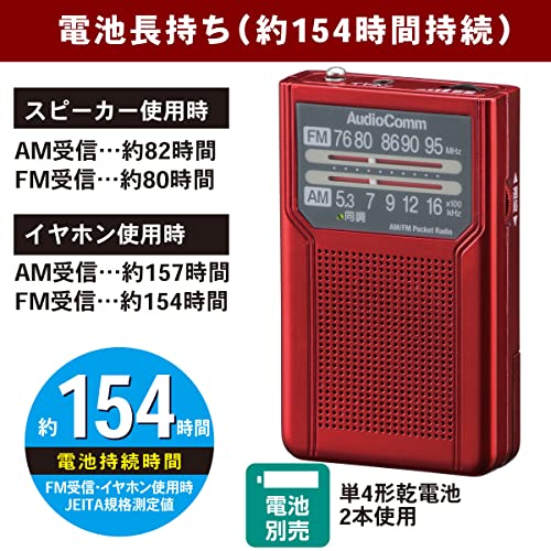 オーム電機AudioComm AM/FMポケットラジオ ポータブルラジオ コンパクトラジオ 電池式 電池長持ちタイプ レッド RAD-P136N-R 03-7273 OHM