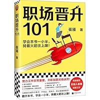 101 Tips for Career Advancement (Chinese Edition) 7559453597 Book Cover