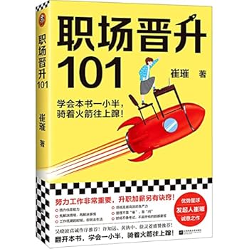 101 Tips for Career Advancement (Chinese Edition)