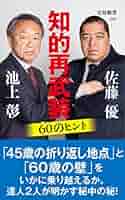 新書 関係 本 120冊セット まとめ売り 大量 養老孟子 池上彰 知識 雑学 51SCPWHiUiL._AC_SY200_QL15_.jpg