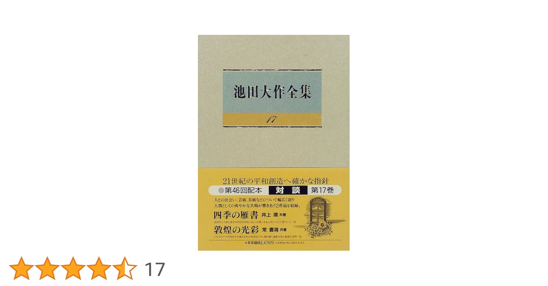 池田大作全集 巻 対談集 Amazon.co.jp: 池田大作全集 (第10巻) : 池田大作: 本
