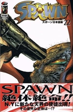Amazon.co.jp: SPAWN日本語版(25) (DENGEKI AMERICAN COMICS) : トッド