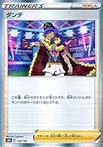 Amazon.co.jp: ダンデ ポケモンカード