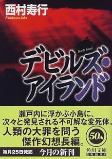 デビルズ アイランド ネタバレありの感想 レビュー 読書メーター
