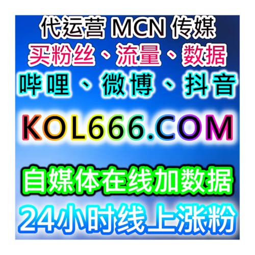 公众号转发量提升技巧，本自媒体供货商平台提供分享路径优化策略