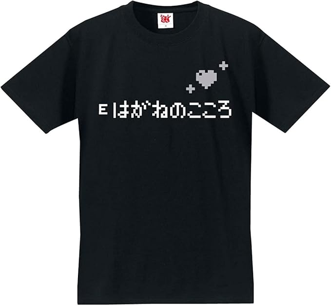 Amazon シャレもん おもしろ ｔシャツ 雑貨 プレゼント 黒 ｔシャツ はがねのこころ メンズ レディース キッズ 面白い Rpg ジョーク Tシャツ カットソー 通販