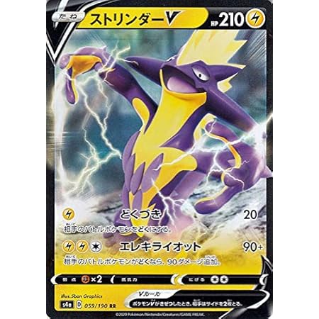 Amazon Co Jp ポケモンカードゲーム剣盾 S4a ハイクラスパック シャイニースターv ポケモン ストリンダーv Rr ポケカ 雷 たね ポケモン 本
