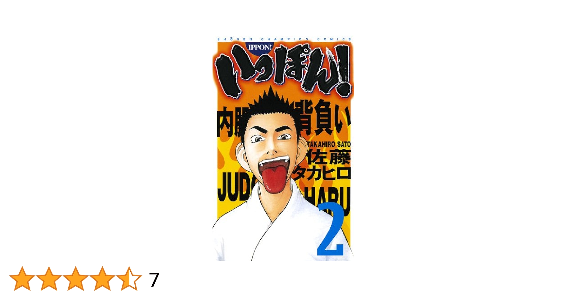 【中古】 いっぽん！ ２/秋田書店/佐藤タカヒロ いっぽん！ 2/秋田書店/佐藤タカヒロ