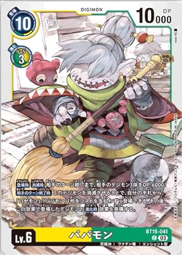 デジモンカードゲームBT15-041Cババモン(C コモン)ブースター第15弾「エクシード・アポカリプス」 デジモンカードゲームBT15-041Cババモン(C コモン)ブースター第15弾「エクシード・アポカリプス」