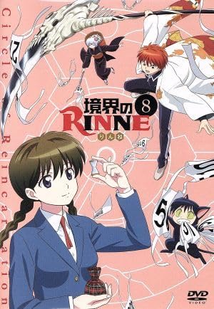 Amazon.co.jp: 境界のRINNE 8／高橋留美子（原作）石川界人