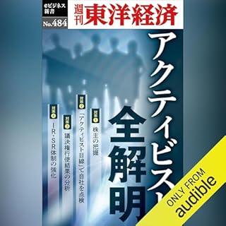 『アクティビスト全解明』のカバーアート
