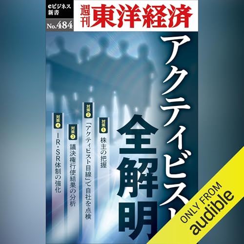 『アクティビスト全解明』のカバーアート