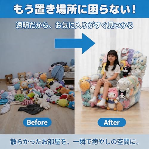 ぬいぐるみ 収納 ソファー 椅子 ビニール チェア 透明 ビーンバッグ 大容量 防水 おしゃれ [3]