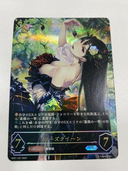 Amazon.co.jp: シャドウバース エボルヴ 創生の夜明け ローズクイーン