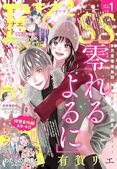 [雑誌] ＥＫｉｓｓ 2026年01月号
