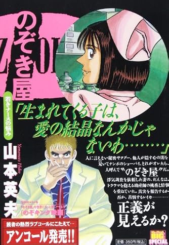 のぞき屋 若きナースの悩み My First Big Special ダ ヴィンチweb