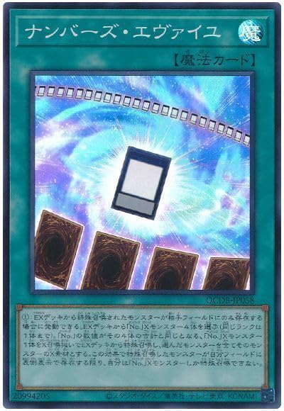 Amazon.co.jp: 遊戯王カード ナンバーズ・エヴァイユ QCDB-JP058