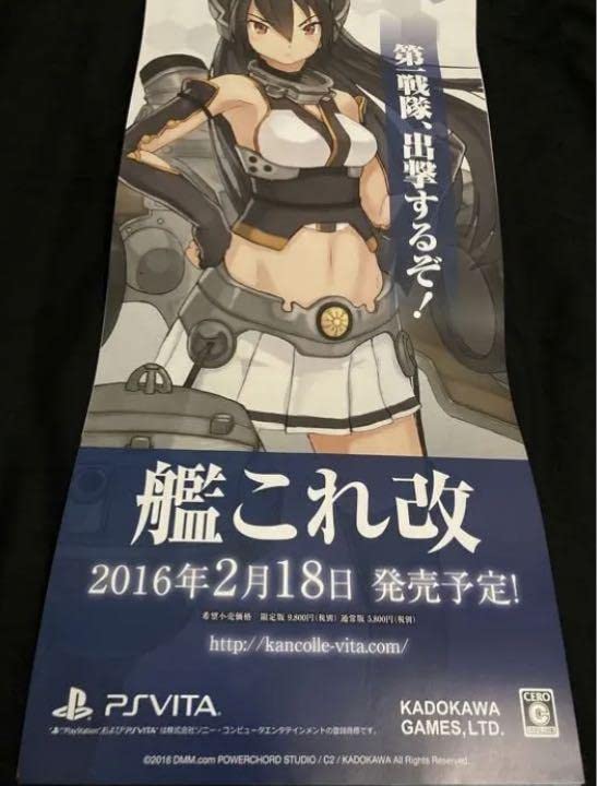 Amazon.co.jp: 艦これ 艦これ改 金剛 長門 雪風 吹雪 ポスター