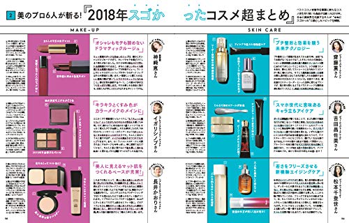 VoCE 2019年2月号 商品画像