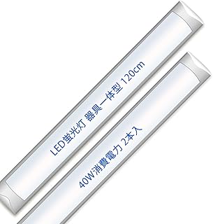 ledベースライト 120cm 器具一体型 LED蛍光灯 薄型 40W消費電力 80W形相当 2列チップ 長さ120cm 天井照明 ledキッチン 防塵 防虫 器具一体式蛍光灯 昼白色（2本入り）