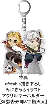 Amazon.co.jp: 【限定特典：煉獄杏寿郎&宇髄天元みにきゃらイラスト