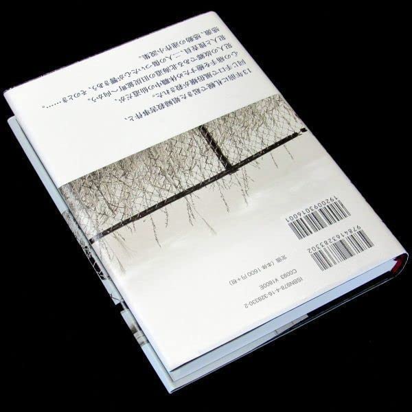 Amazon.co.jp: 【サイン本】直木賞受賞『廃墟に乞う』佐々木譲