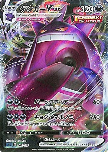 Gengar VMAX 002/019 RRR Holo Japanese Version Pokemon Card