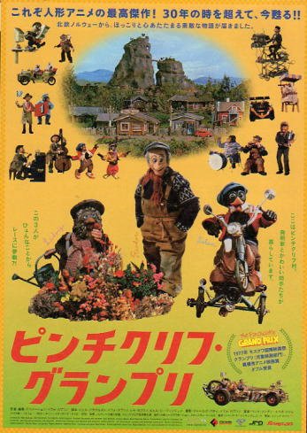 Amazon.co.jp: 日本版劇場オリジナルポスター☆『ピンチクリフ 