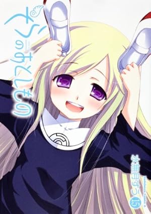 Amazon.co.jp: そらのおとしもの (15) (カドカワコミックス・エース