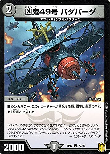 Amazon.co.jp: 凶鬼49号 バダバーダ コモン デュエルマスターズ 王星 