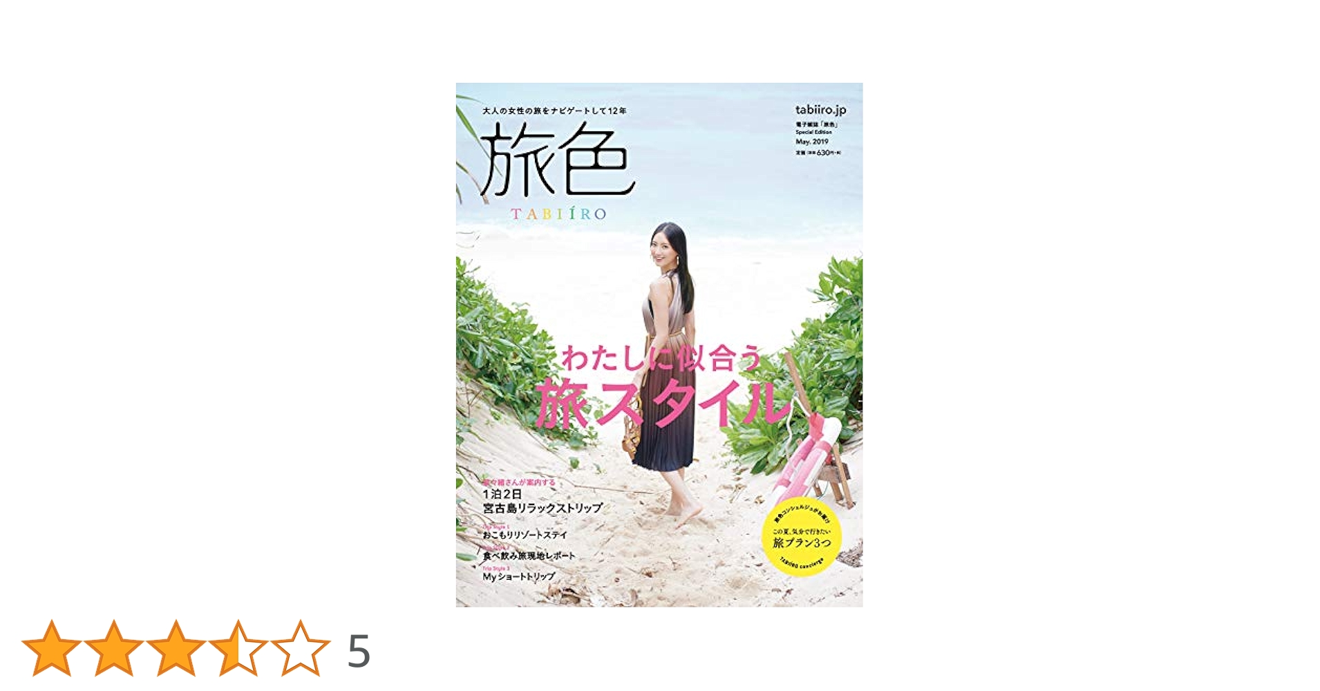 旅色　フリーペーパー　8種　1冊300円　3冊以上から（同種可） 旅色 フリーペーパー 8種 1冊300円 3冊以上から（同種可）