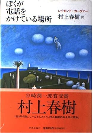 ぼくが電話をかけている場所