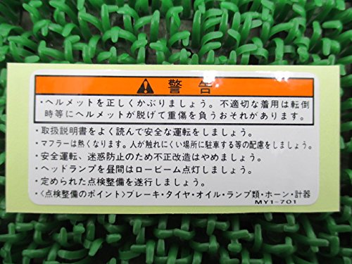 Amazon | NSR250R コーションラベル 87560-MY1-701 ホンダ 純正 新品