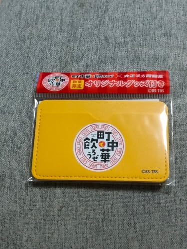 町中華で飲もうぜ×大正漢方胃腸薬 オリジナルパスケース 町中華で飲もうぜ×大正漢方胃腸薬 オリジナルパスケース