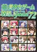 【中古】 パソコン美少女ゲーム攻略スペシャル ４５/イーグルパブリシング/ターニングポインツ パソコン美少女ゲーム攻略スペシャル(ターニング・ポインツ 編
