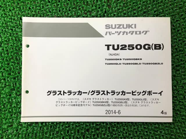 Amazon.co.jp: グラストラッカー ビッグボーイ パーツリスト 4版