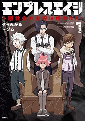 Amazon.co.jp: 魔入りました！入間くん外伝 1 ―カルエゴ編― (少年